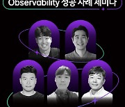 베스핀글로벌, 데이터독과 ‘AI 위한 옵저버빌리티 세미나’ 21일 개최