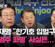 [백브RE핑] "김병주 아프간·이라크 파병" 국힘 한기호 주장에 "가짜 뉴스"라는 김병주, 과거 인터뷰에선…