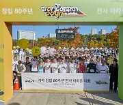 기아, 창립 80주년 임직원 마라톤 대회 '기아 같이 뛰어' 개최