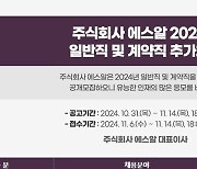 SR, 일반직·계약직 10개 분야 37명 추가채용…'14일 접수 마감'