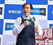 조국 "윤, 시정연설 불참한 쫄보…한, 간만 보는 간동훈"