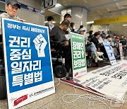 "4대 장애인권리입법 국회 통과 강력 촉구"