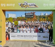 기아, 창립 80주년 기념 마라톤 대회 ‘기아 같이 뛰어’ 개최