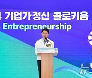 ' 대학생 기업가정신 콜로키움' 축사하는 김윤상 차관