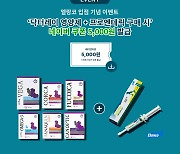 닥터레이, 엘랑코 '프로엔테릭' 유산균 독점 공급…이벤트 진행