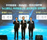 산은, 우주·항공산업 소부장에 3000억원 금융지원