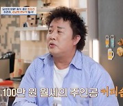 정준하 "카페 운영, 월세만 5100만원…2년 만에 폐업" 고백