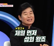 이연복 셰프 "'흑백요리사' 섭외 거절…시즌2 대답 안 해"