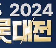 "연말 트로트 대축제"…'2024 SBS 트롯대전', 12월 26일 첫 개최