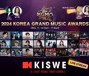 KGMA, 세계적 플랫폼 키스위 통해 200개국 생중계