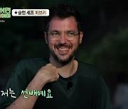 ‘푹다행’ 유교맨 니퍼트 “몇 년생이냐?” 무인도 셰프 파브리와 K 서열정리 폭소[SS리뷰]