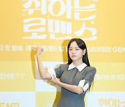 '취하는 로맨스' 감독 "김세정과 '사내맞선' 이후 재회? 안 할 이유 없었다"