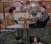 '한이결' 정대세, 오열하는 아내 명서현에 "미안해" 사과 (종합)