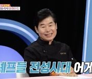 이연복 "'흑백요리사' 제일 먼저 섭외 요청 왔지만 고사"…시즌2 출연설은?('동상이몽2')