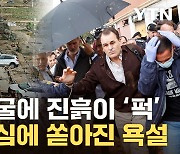 [자막뉴스] "시신들 아직 차고에 쌓여" 울분...스페인 현대사 가장 치명적 재난