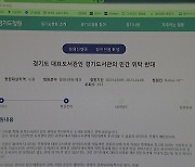 [경기] "경기도대표도서관 민간위탁→직영"...김동연, 도민청원 답변