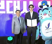 2027년 충청 세계U대회 마스코트 '흥이·나유' 공개