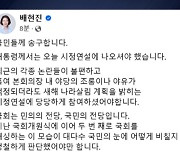 여당 일부 "윤 대통령 시정 연설 불참 아쉬워"