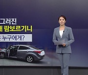 "수억 원대 람보르기니를..." 사고 책임은 누구? [앵커리포트]