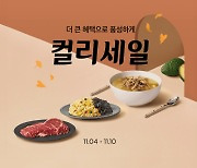 컬리, 가을맞이 할인 행사…최대 80%↓