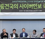 한국사이버안보학회, '2024 연례학술대회' 개최