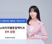 삼성액티브, 밸류업 재해석한 ‘KoAct 코리아밸류업액티브ETF’ 출시