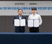 삼일회계법인, 토글캠퍼스와 AI 기반 서비스 개발 MOU