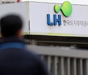 LH "임대주택 한 호에 적자 1억…정부 재정지원 늘려야"