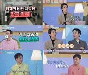 ‘문과 vs 이과, 놀라운 증명’ 도경완 다이어트 방법은 아내 장윤정 멀리하기?!