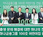 보육 사각지대 없게… 100번째 어린이집