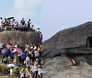 정상 올라 인증샷 찍었던 中 선전의 우통산 바위, 가짜였다