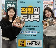 "아침 식사 거르지 마세요"… GS25, 대학생 위한 '천원의 도시락' 캠페인 진행