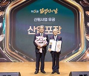 유라통상(주) 이종관 회장, 산림청 주관 ‘임업인의 날’ 행사에서 산업포장 수여