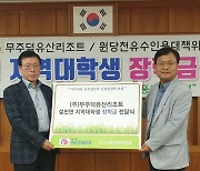 부영그룹 무주덕유산리조트, 지역 저소득 가구 대학생 장학금 지급