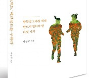 은퇴 프로젝트 ‘메리골드를 구하라’ [책의향기 온라인]