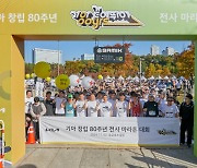 기아, 창립 80주년 기념 `기아 같이 뛰어` 마라톤 대회 개최