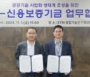 신용보증기금-전자통신연구원, 공공기술 확산을 위한 업무협약 체결