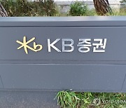 금감원, 고려아연 관련 미래에셋 이어 KB증권 현장검사