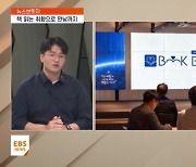 <뉴스브릿지> "책을 통해 만남까지"…가천대 학생들의 특별한 창업