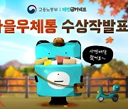 우아한청년들, 배민커넥트 '가을우체통' 수상작 발표