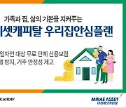 BNP파리바카디프생명, 미래에셋캐피탈과 임대주택 임차인에게 '신용보험' 지원