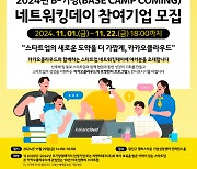 씨엔티테크-카카오클라우드, 29日 스타트업 네트워킹 행사 개최