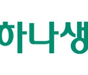 하나생명, 보험약관 이해도 평가서 '최고 점수' 획득