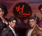 엔드나인게임즈, 한국형 느와르 MMORPG '범:낭만의시대' 12일 출시… 사전 예약 중