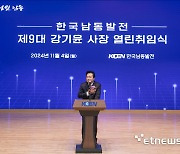 강기윤 제9대 한국남동발전 사장 취임 “글로벌 기업 성장 토대 조성하겠다”