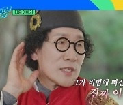 ‘불법 영업’ 고백한 유비빔, ‘유퀴즈’ 통편집된다