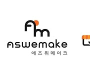 큐마켓 '애즈위메이크', 원쿠폰 인수[fn마켓워치]