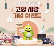 NH농협카드, zgm.고향으로카드 50만좌 달성 이벤트 실시