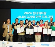 현대캐피탈, '2024 시니어 디지털 인턴 프로그램' 진행