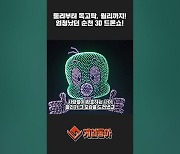 [동영상] 둘리부터 독고탁, 윌리까지! 엄청났던 순천 3D 드론쇼!